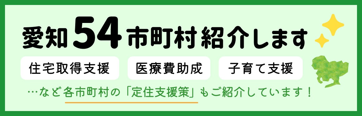 県内54市町村紹介します