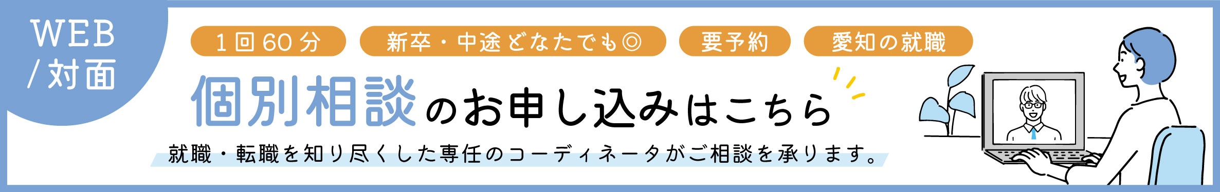 個別相談のお申込みはこちら