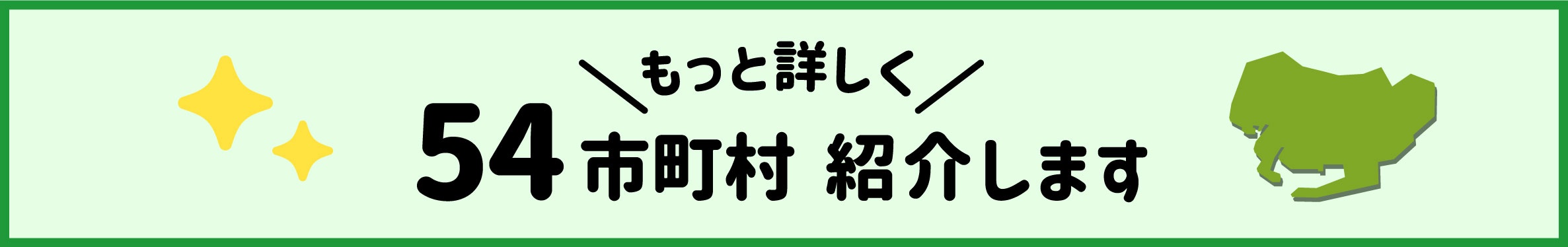 市町村情報