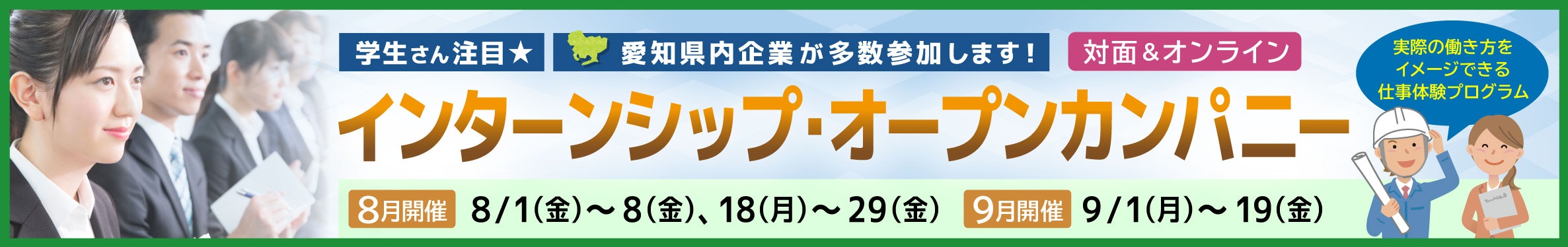 インターンシップの予約はこちら