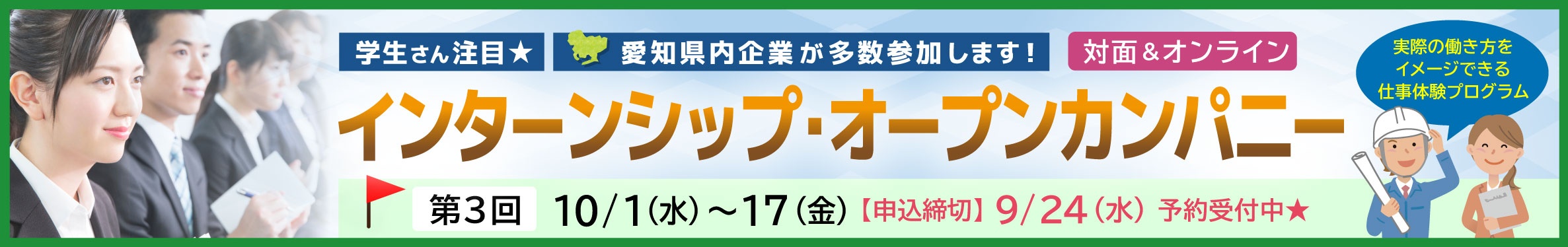 インターンシップの予約はこちら