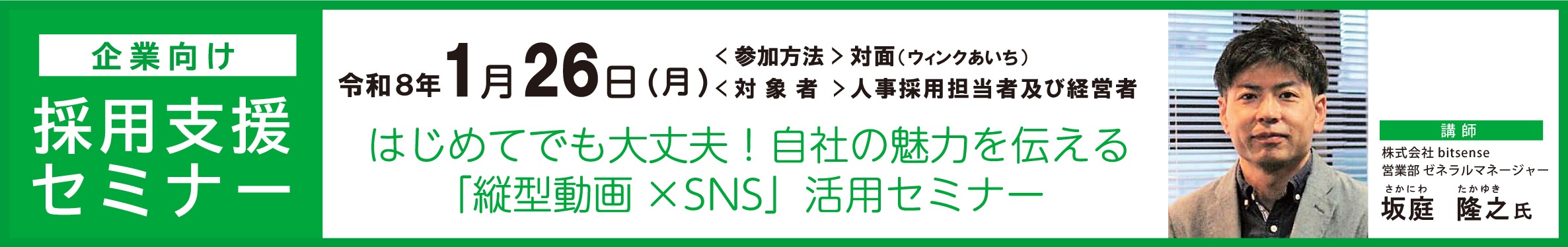 企業向け_採用支援セミナー