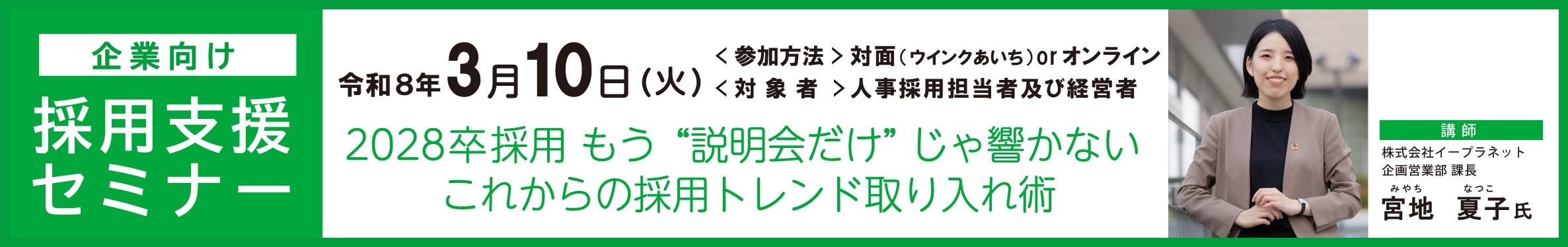 企業向け_採用支援セミナー