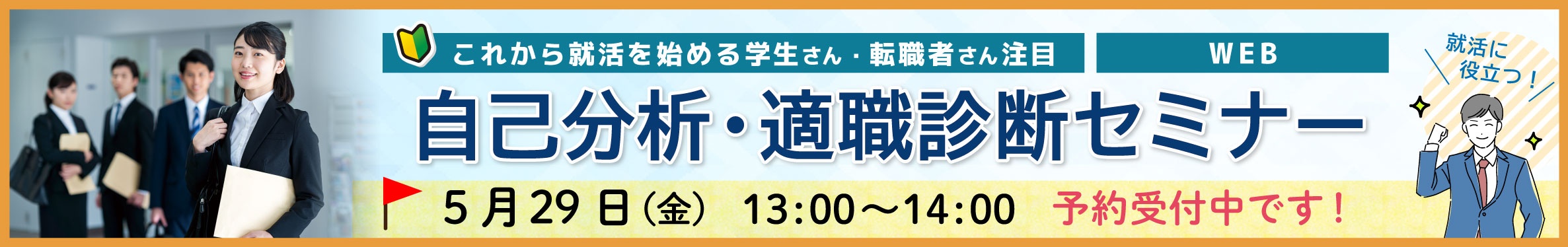 企業向け_採用支援セミナー