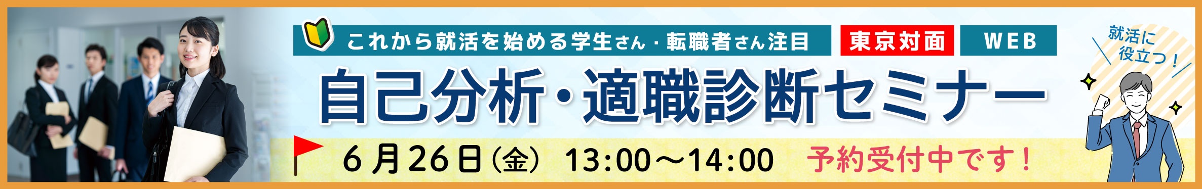 企業向け_採用支援セミナー