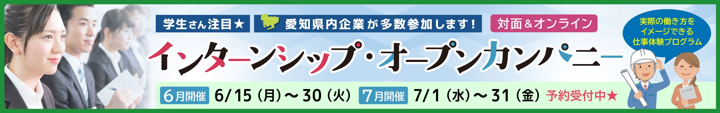 インターンシップの予約はこちら