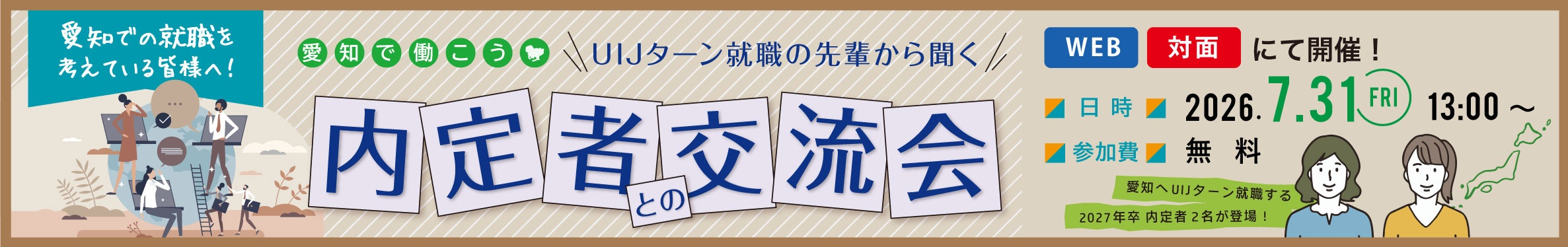 内定者交流会