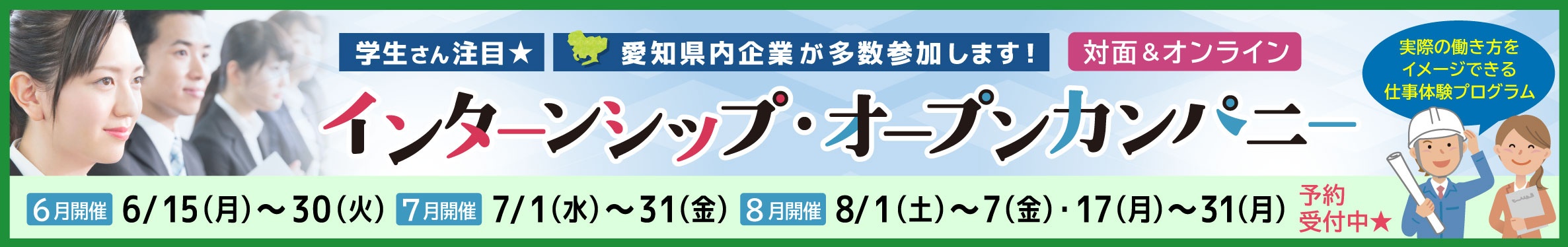 インターンシップの予約はこちら