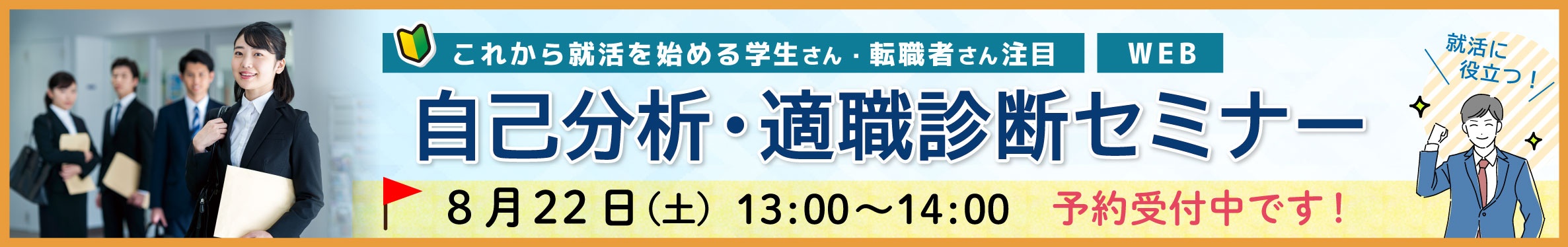 企業向け_採用支援セミナー