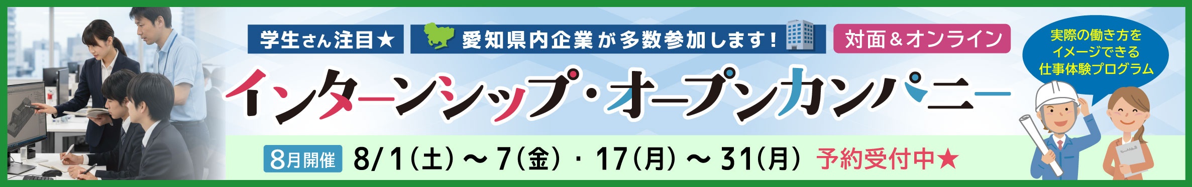インターンシップの予約はこちら