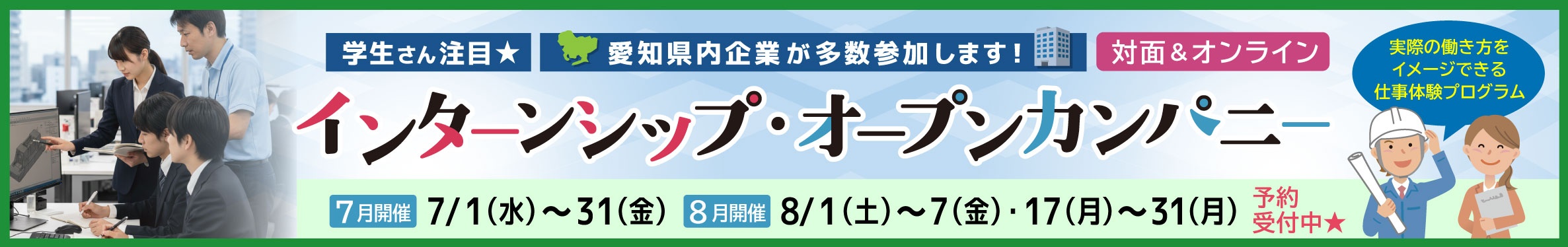 インターンシップの予約はこちら
