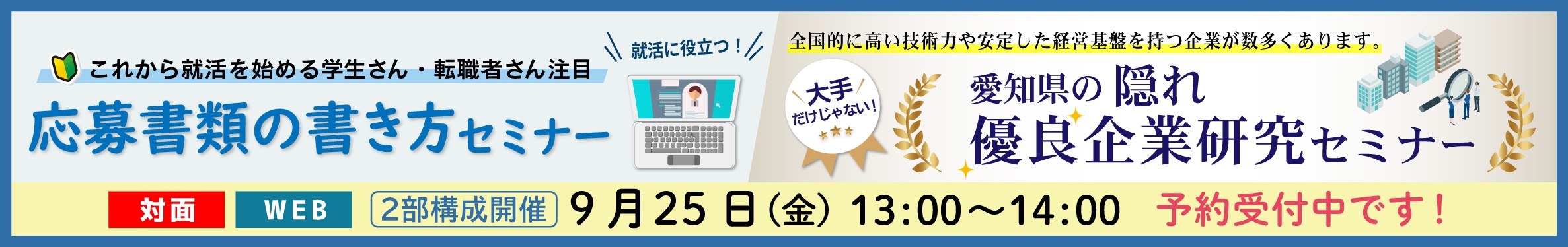 自己分析・適職診断セミナーの予約はこちら