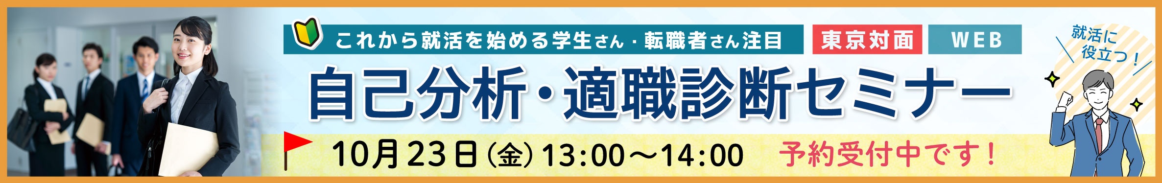 企業向け_採用支援セミナー