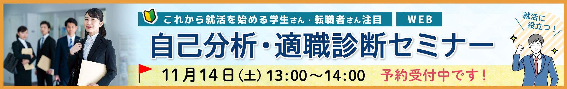 企業向け_採用支援セミナー