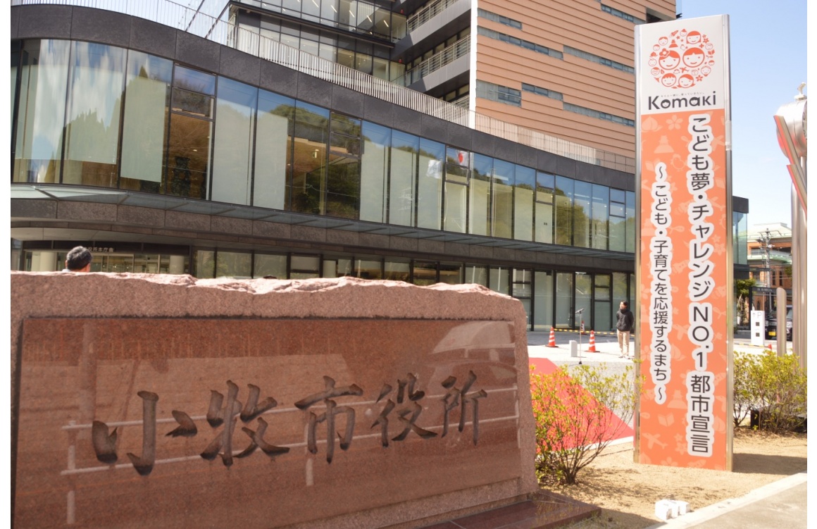 小牧市 尾張地方 尾張 愛知県の紹介 あいちuijターン支援センター