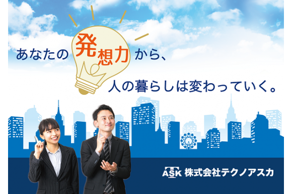 営業 株式会社テクノアスカ あいちuijターン支援センター