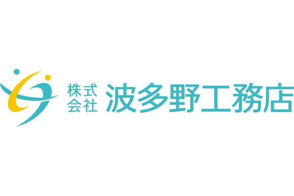 ゆー(株) 工務店経営 住宅 営業職 | 株式会社波多野工務店 | あいちUIJターン支援センター